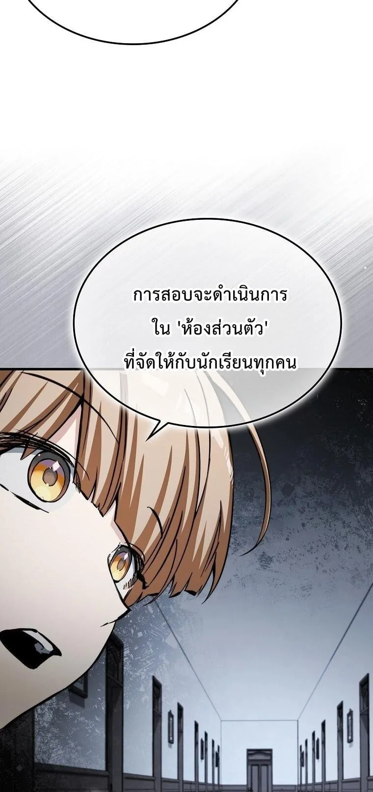 A Villain’s Will to Survive ตอนที่ 36 หน้า 30