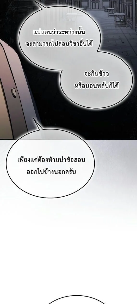 A Villain’s Will to Survive ตอนที่ 36 หน้า 31