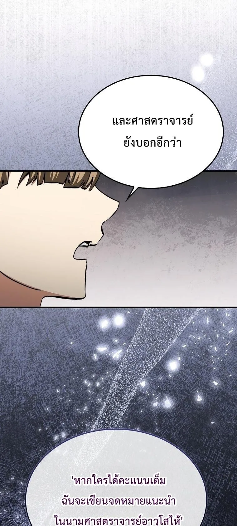A Villain’s Will to Survive ตอนที่ 36 หน้า 34