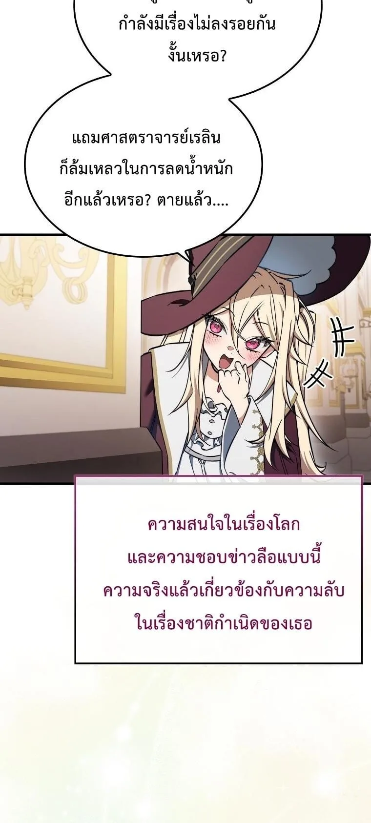 A Villain’s Will to Survive ตอนที่ 36 หน้า 4