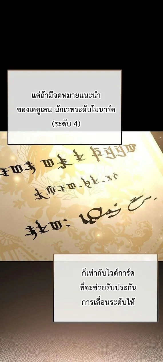 A Villain’s Will to Survive ตอนที่ 36 หน้า 41