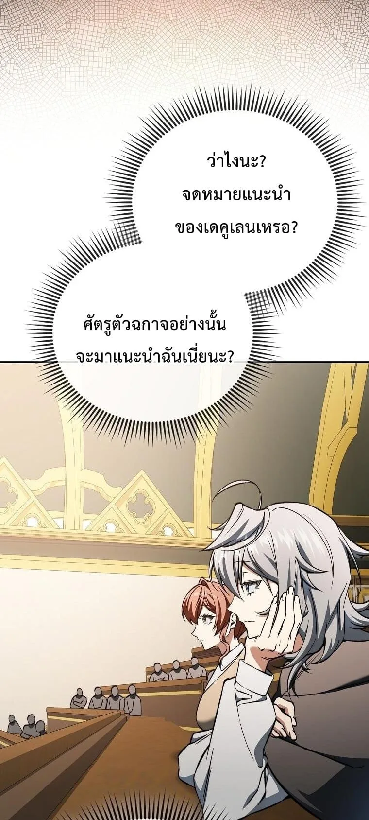 A Villain’s Will to Survive ตอนที่ 36 หน้า 42
