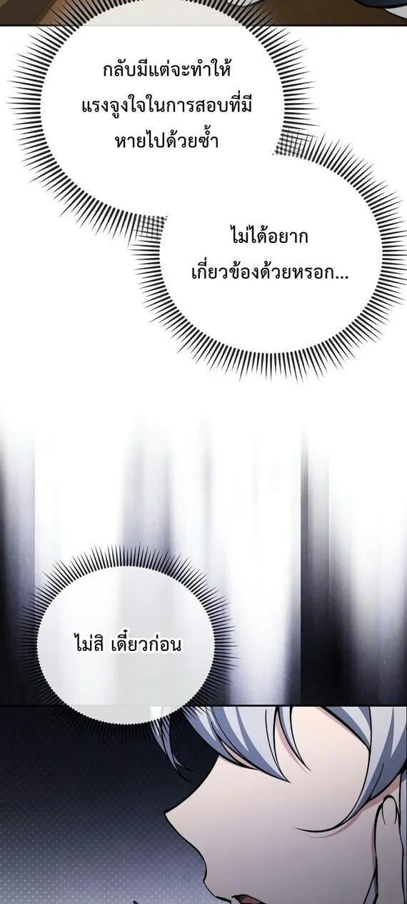 A Villain’s Will to Survive ตอนที่ 36 หน้า 43
