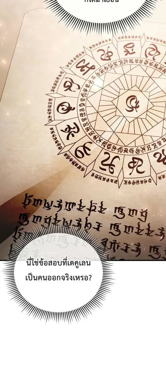 A Villain’s Will to Survive ตอนที่ 36 หน้า 53