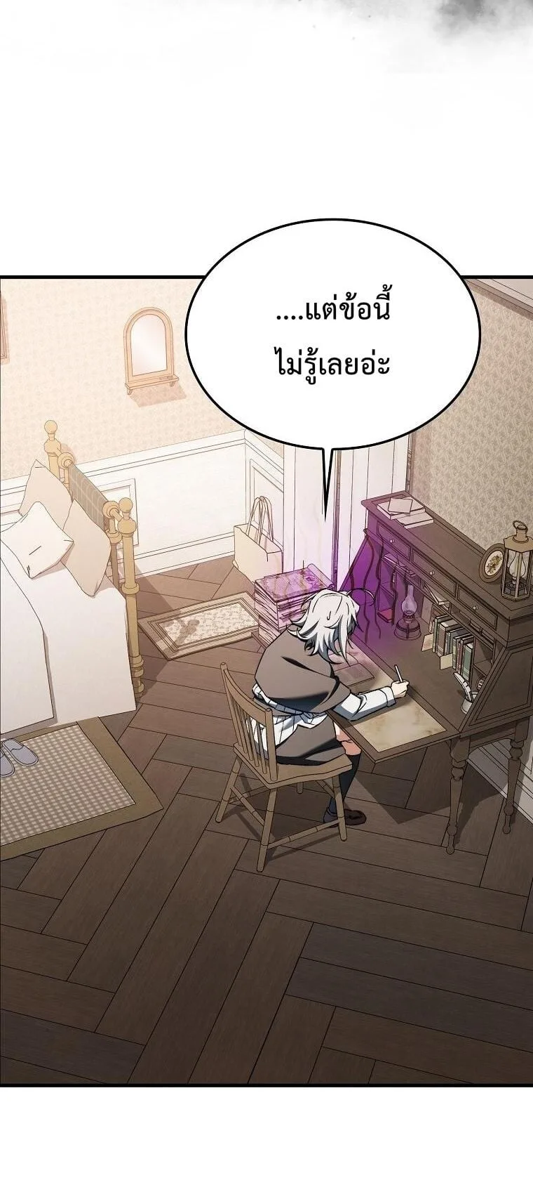 A Villain’s Will to Survive ตอนที่ 36 หน้า 56