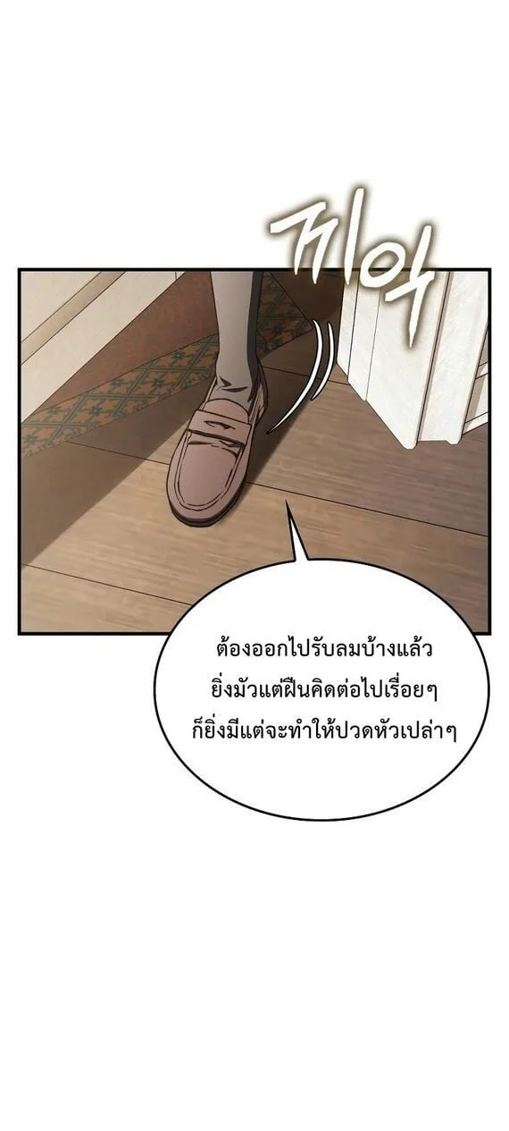 A Villain’s Will to Survive ตอนที่ 36 หน้า 57