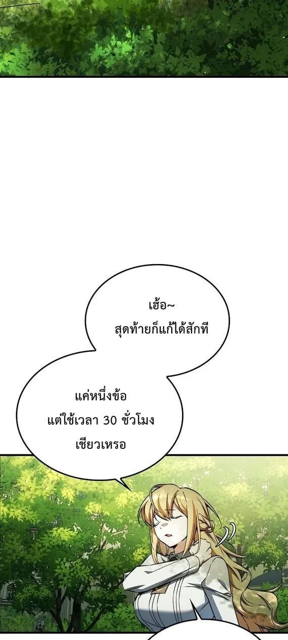 A Villain’s Will to Survive ตอนที่ 36 หน้า 59
