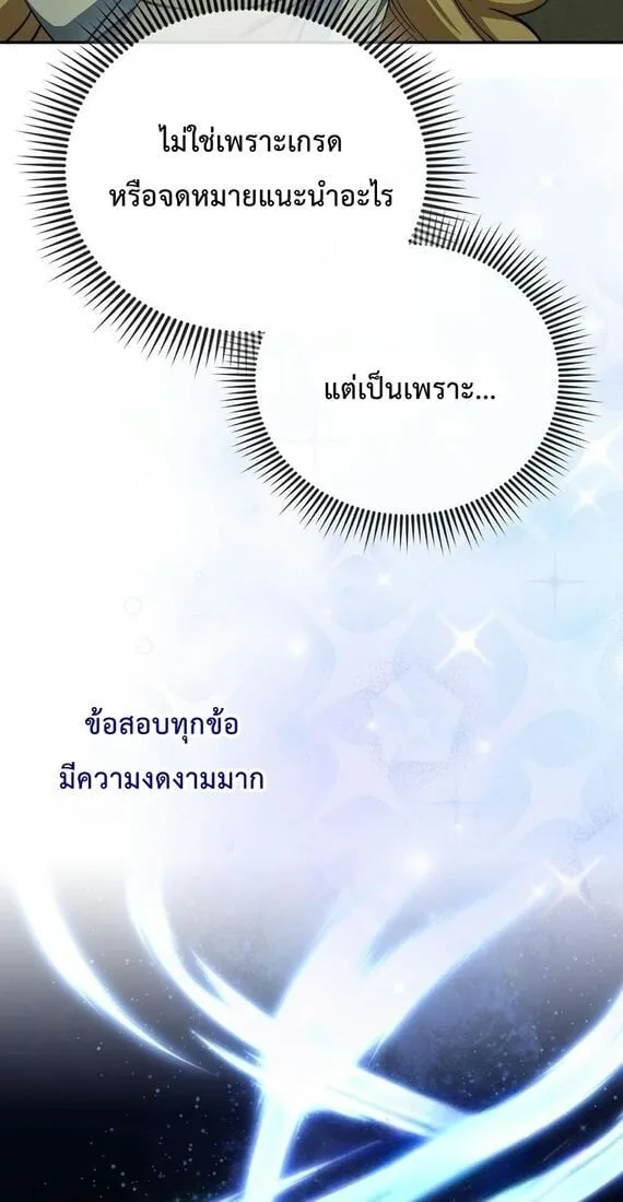 A Villain’s Will to Survive ตอนที่ 36 หน้า 63