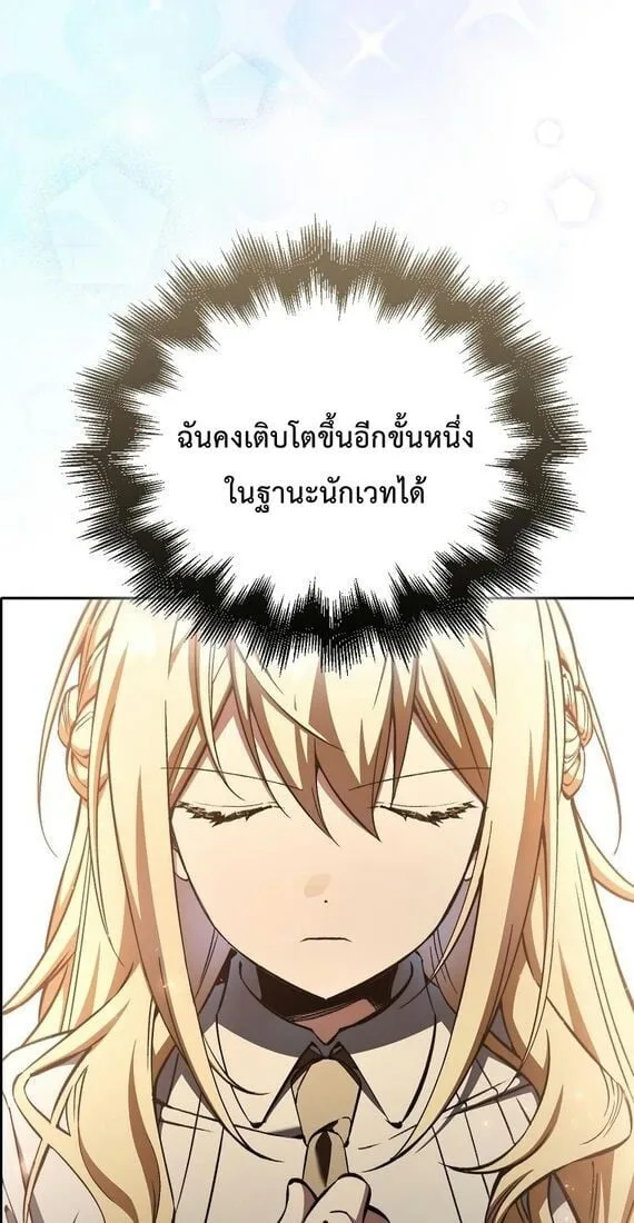 A Villain’s Will to Survive ตอนที่ 36 หน้า 65