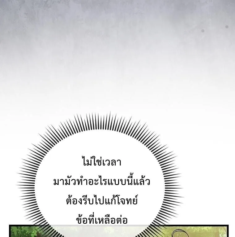 A Villain’s Will to Survive ตอนที่ 36 หน้า 76
