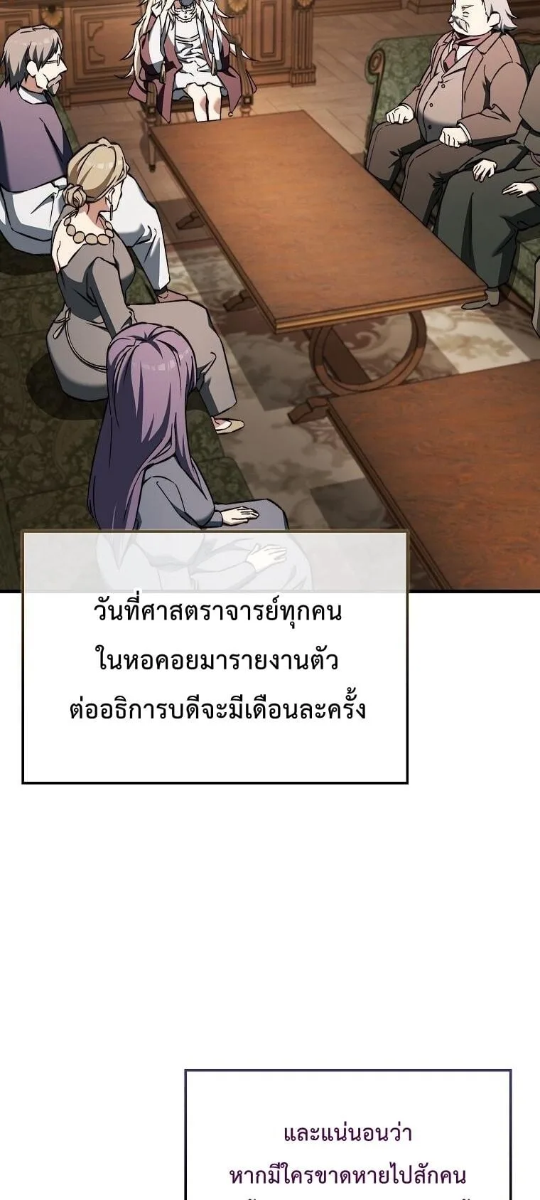 A Villain’s Will to Survive ตอนที่ 36 หน้า 8