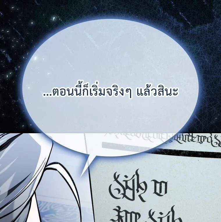 A Villain’s Will to Survive ตอนที่ 36 หน้า 86