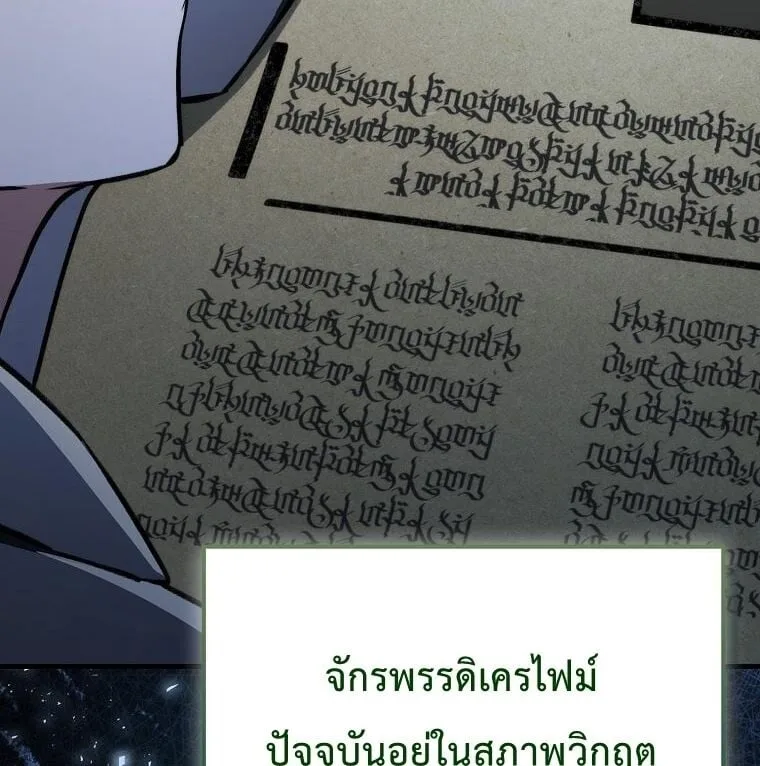 A Villain’s Will to Survive ตอนที่ 36 หน้า 88