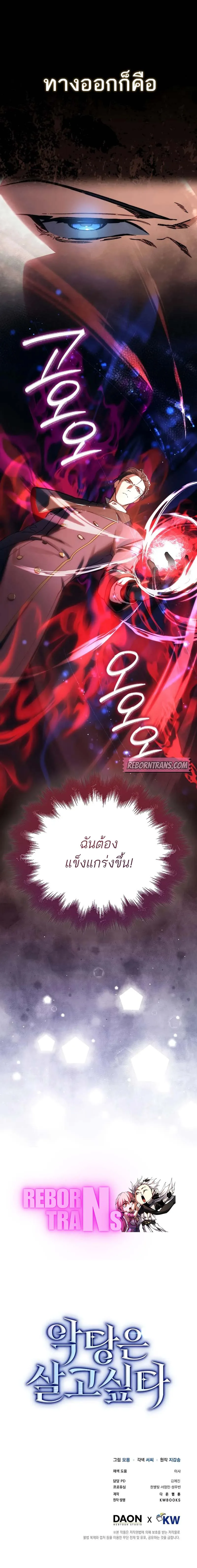 A Villain’s Will to Survive ตอนที่ 4 หน้า 13