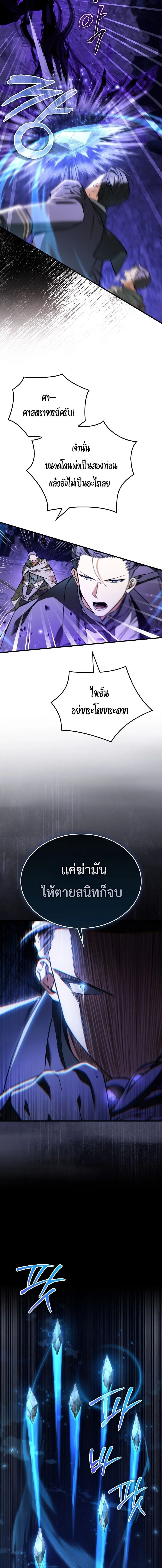 A Villain’s Will to Survive ตอนที่ 42 หน้า 10