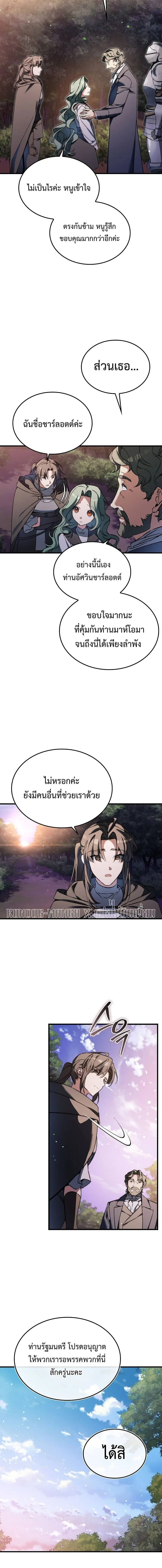 A Villain’s Will to Survive ตอนที่ 42 หน้า 15