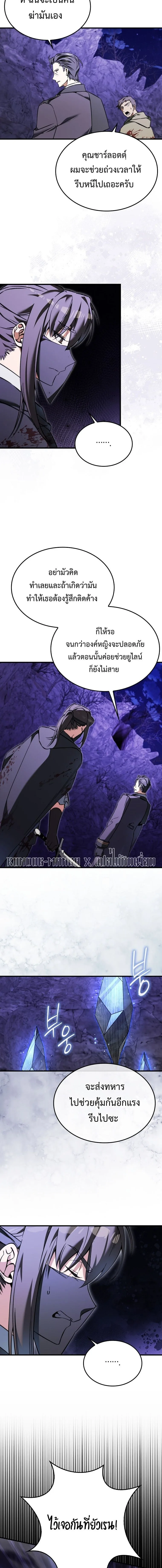 A Villain’s Will to Survive ตอนที่ 42 หน้า 5