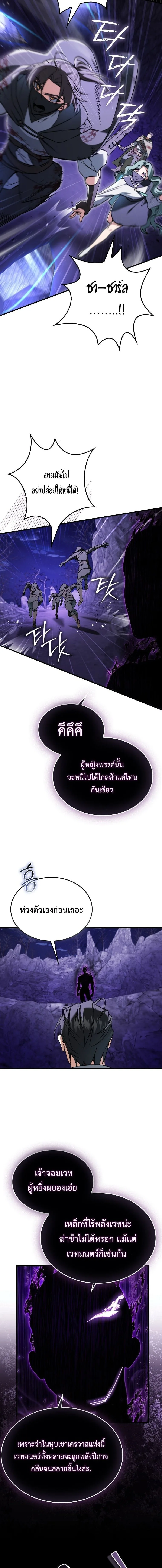 A Villain’s Will to Survive ตอนที่ 42 หน้า 6