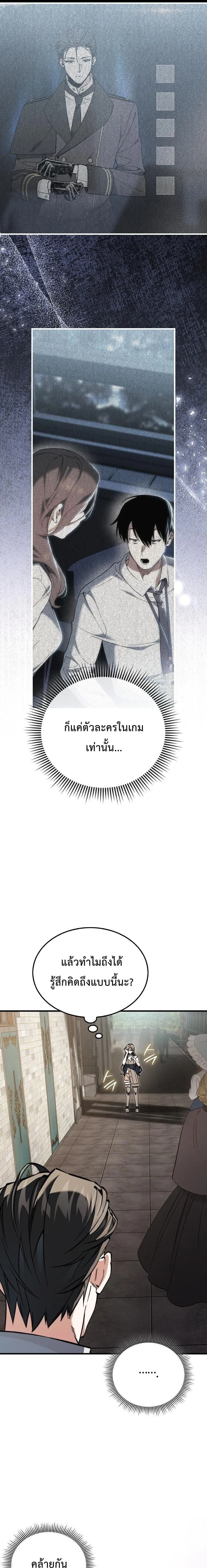 A Villain’s Will to Survive ตอนที่ 43 หน้า 13