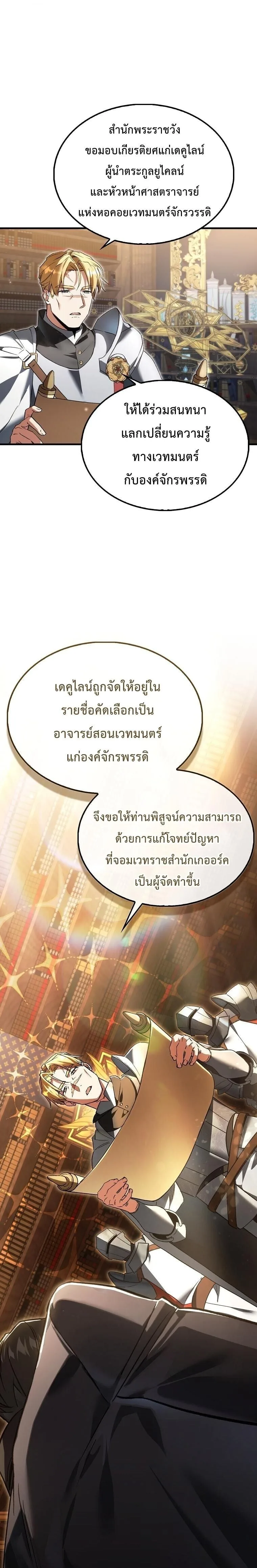 A Villain’s Will to Survive ตอนที่ 44 หน้า 11