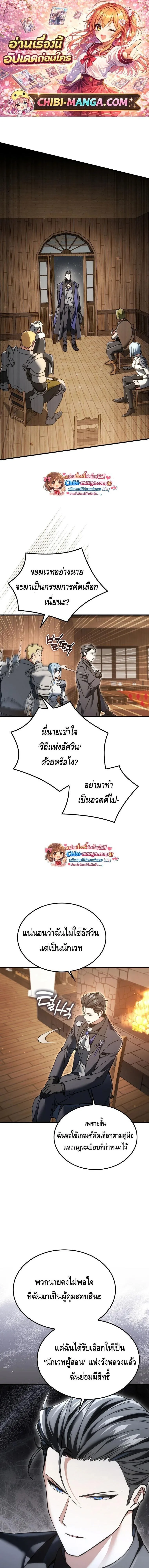 A Villain’s Will to Survive ตอนที่ 46 หน้า 1
