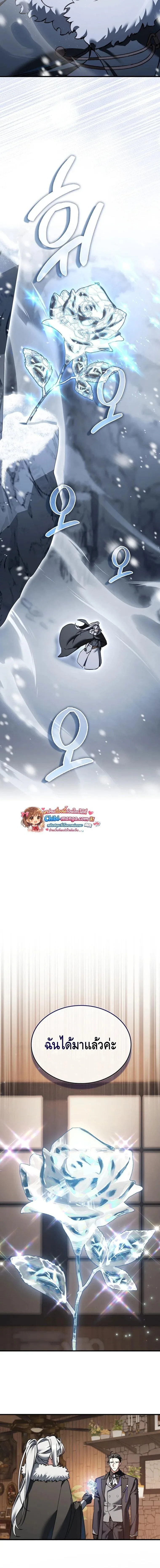 A Villain’s Will to Survive ตอนที่ 46 หน้า 11