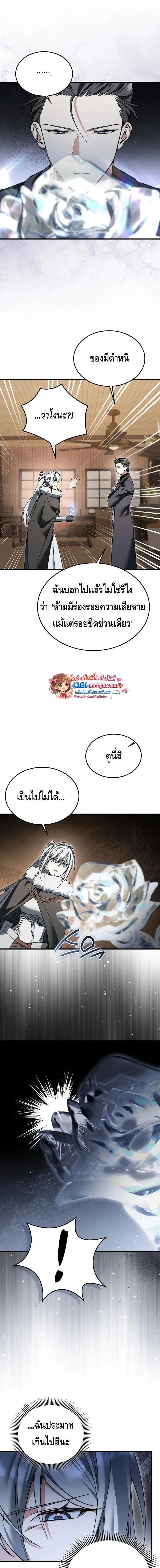 A Villain’s Will to Survive ตอนที่ 46 หน้า 12