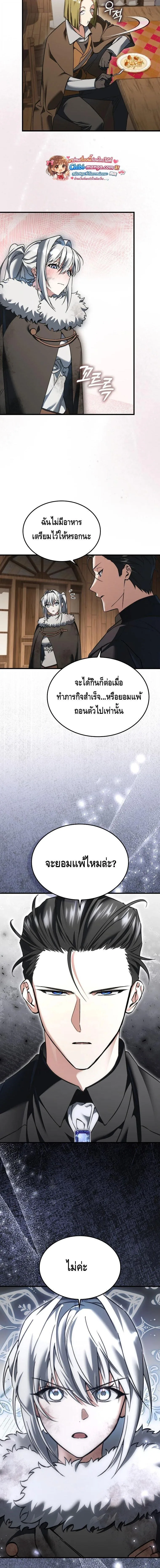 A Villain’s Will to Survive ตอนที่ 46 หน้า 15