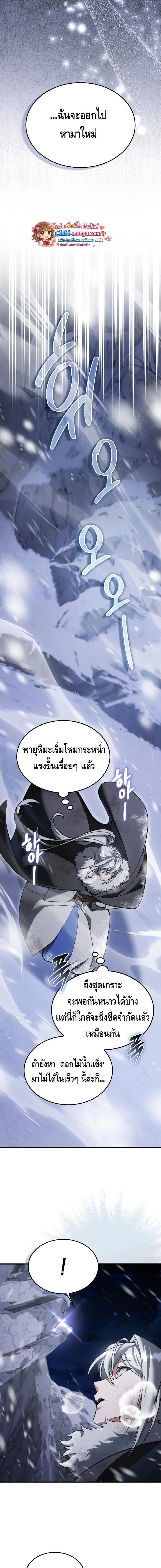 A Villain’s Will to Survive ตอนที่ 46 หน้า 16