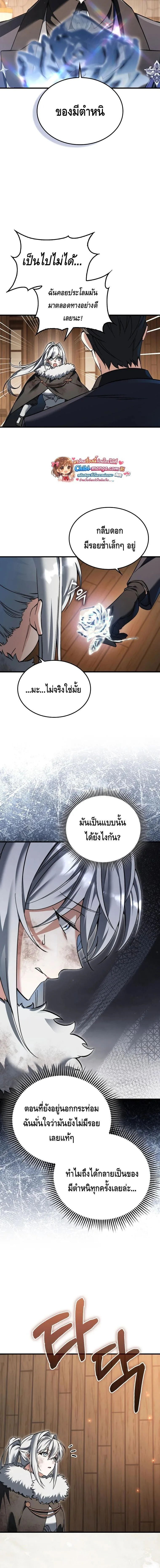 A Villain’s Will to Survive ตอนที่ 46 หน้า 18