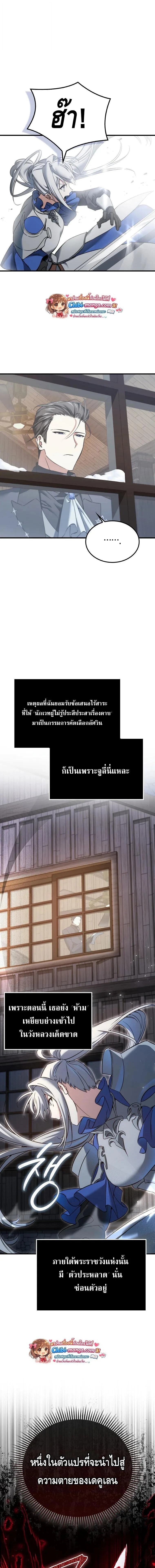 A Villain’s Will to Survive ตอนที่ 46 หน้า 5
