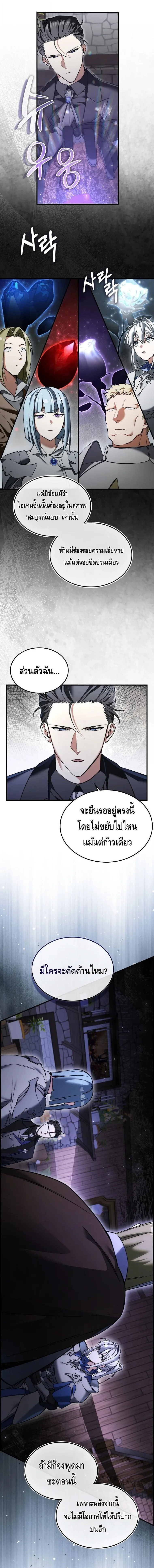 A Villain’s Will to Survive ตอนที่ 46 หน้า 8