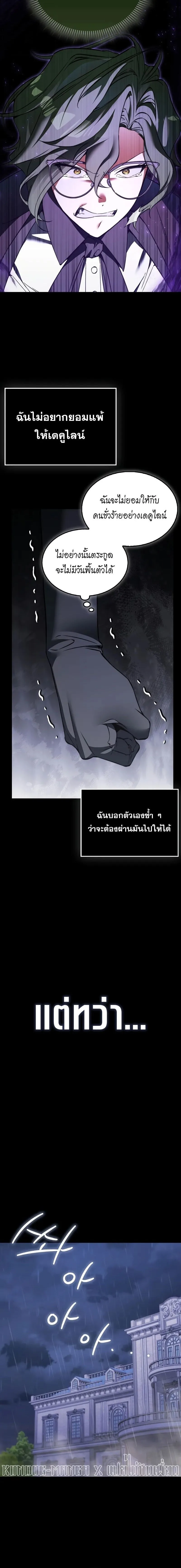 A Villain’s Will to Survive ตอนที่ 48 หน้า 10