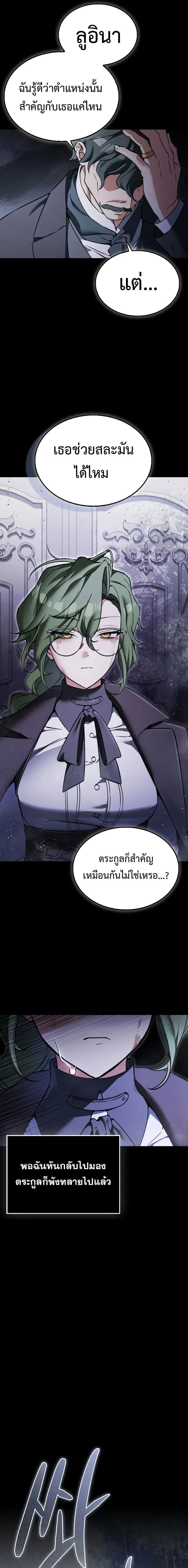 A Villain’s Will to Survive ตอนที่ 48 หน้า 11