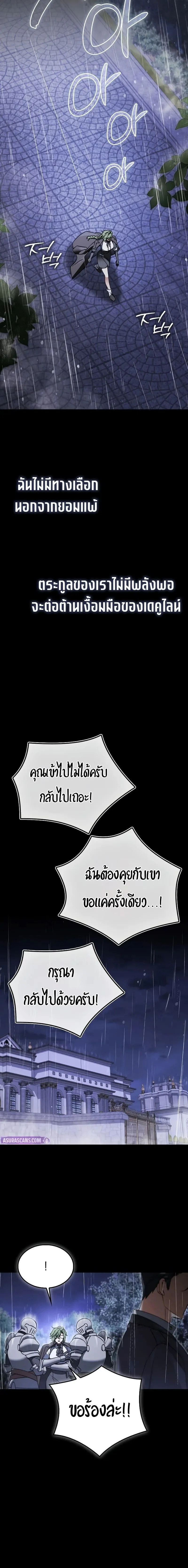 A Villain’s Will to Survive ตอนที่ 48 หน้า 12