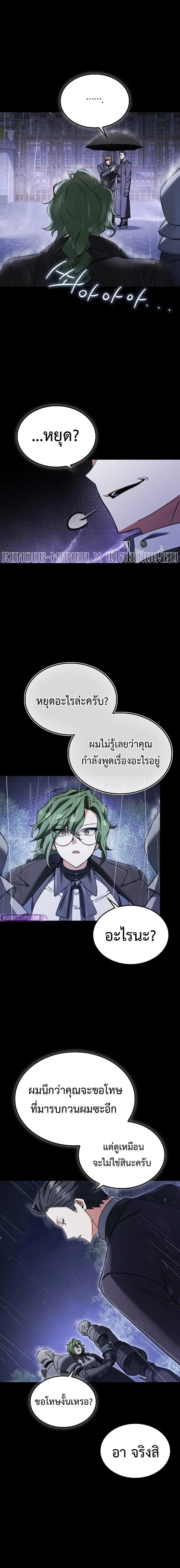 A Villain’s Will to Survive ตอนที่ 48 หน้า 14