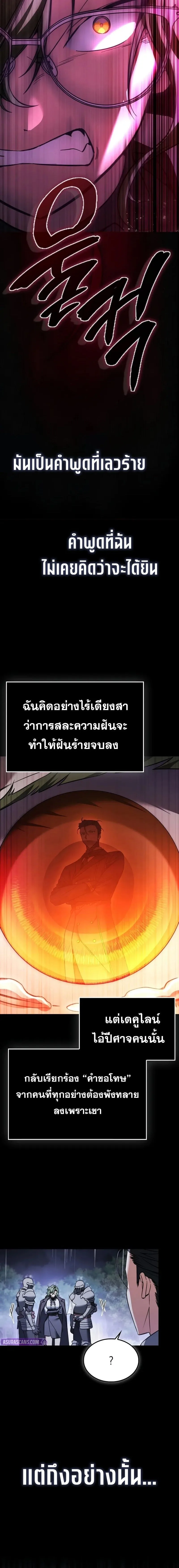 A Villain’s Will to Survive ตอนที่ 48 หน้า 16