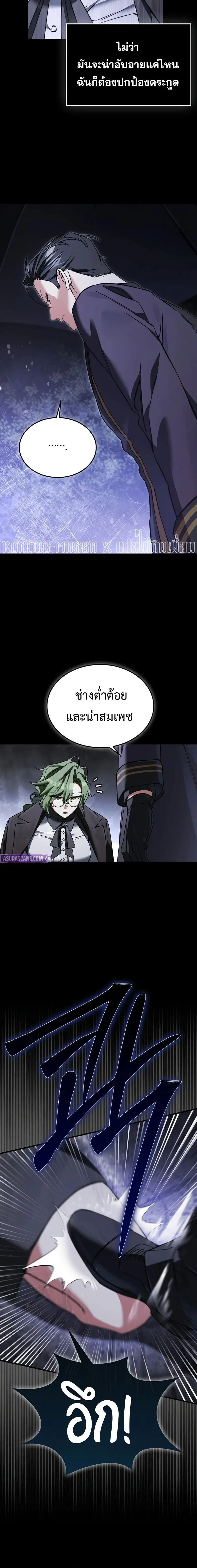 A Villain’s Will to Survive ตอนที่ 48 หน้า 18