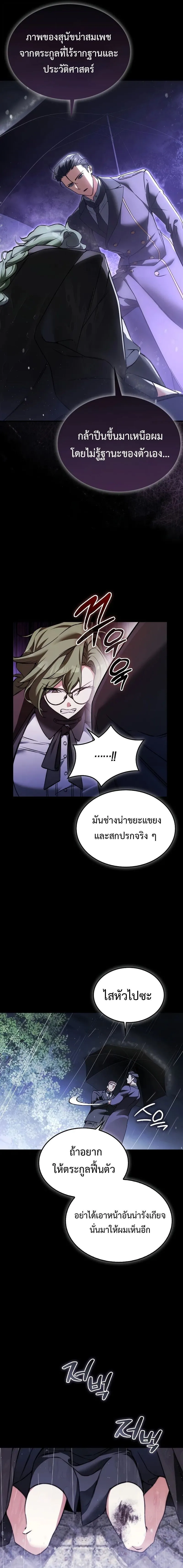 A Villain’s Will to Survive ตอนที่ 48 หน้า 19