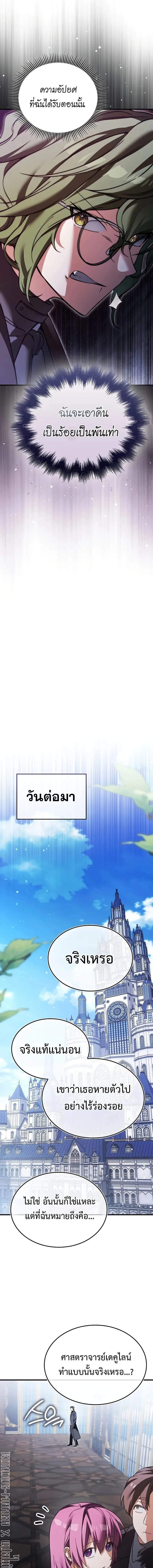 A Villain’s Will to Survive ตอนที่ 48 หน้า 21