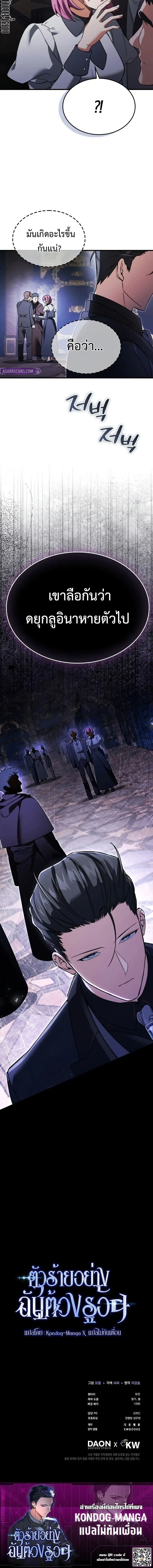 A Villain’s Will to Survive ตอนที่ 48 หน้า 22
