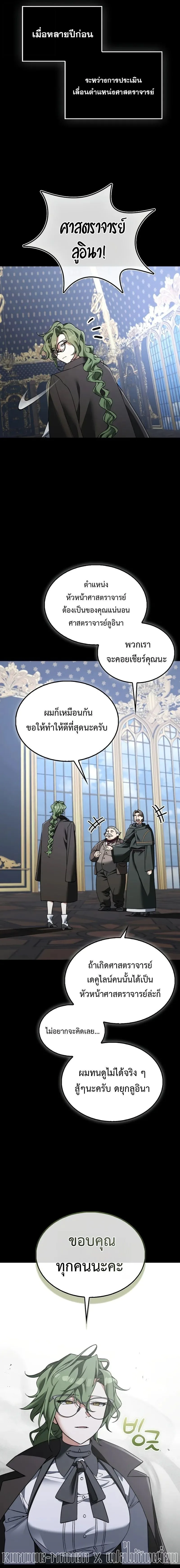 A Villain’s Will to Survive ตอนที่ 48 หน้า 5