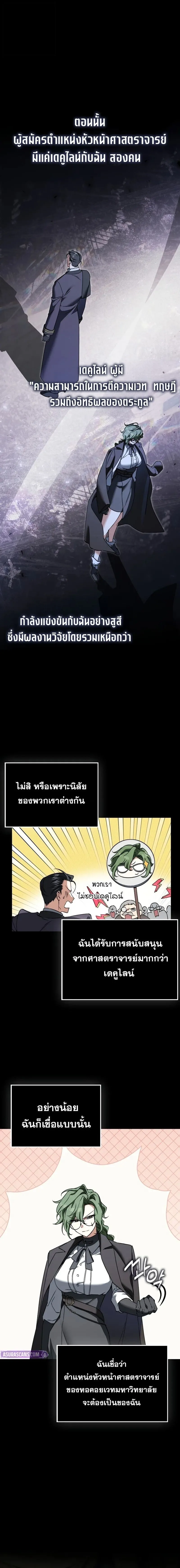 A Villain’s Will to Survive ตอนที่ 48 หน้า 6