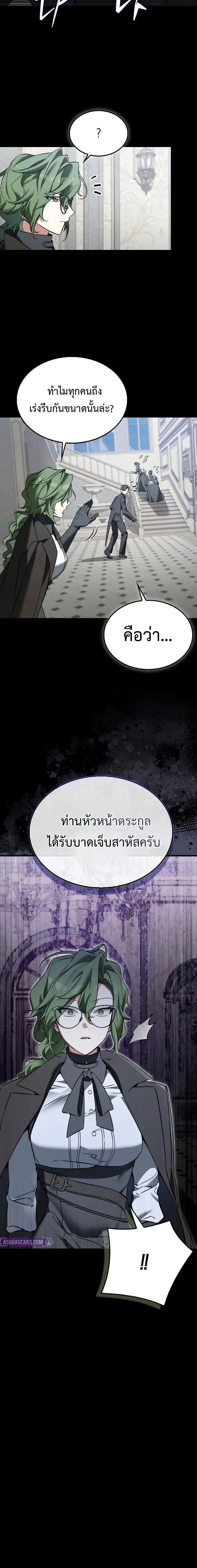 A Villain’s Will to Survive ตอนที่ 48 หน้า 8