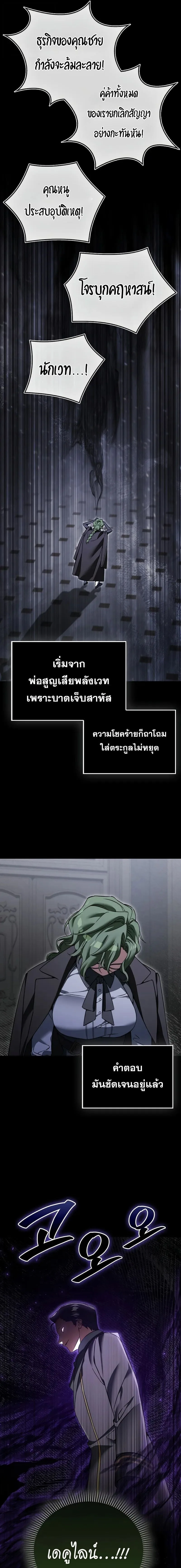 A Villain’s Will to Survive ตอนที่ 48 หน้า 9