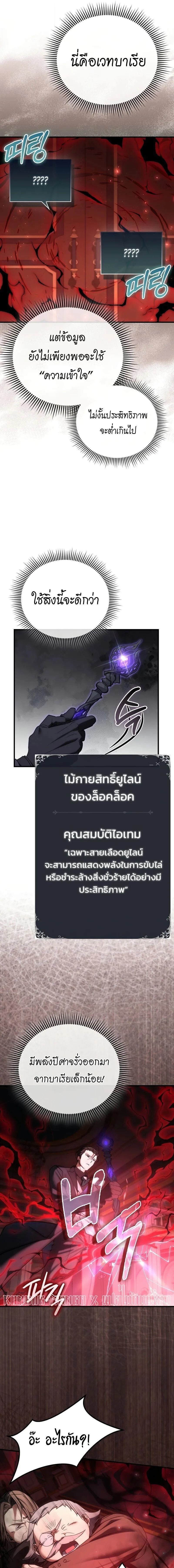 A Villain’s Will to Survive ตอนที่ 51 หน้า 11