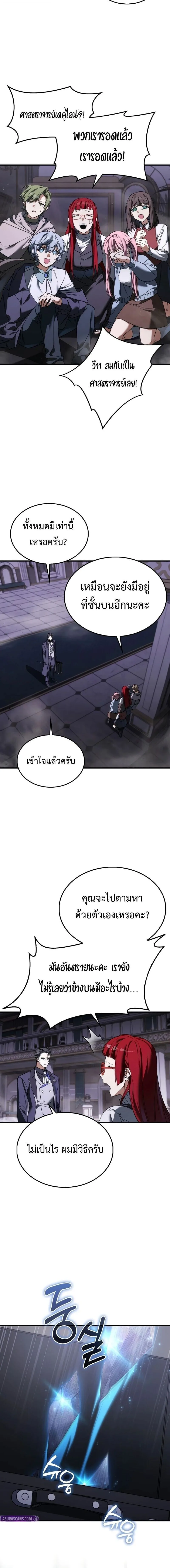 A Villain’s Will to Survive ตอนที่ 51 หน้า 14