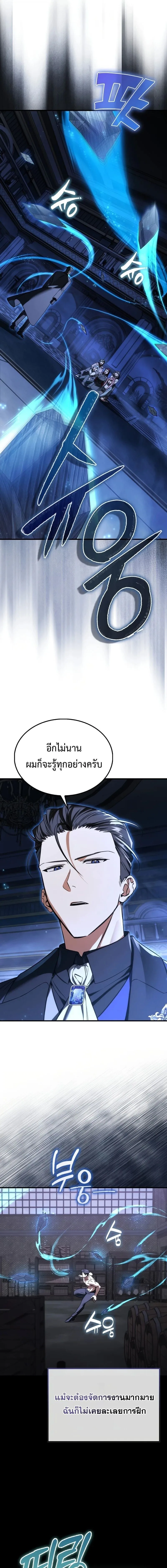 A Villain’s Will to Survive ตอนที่ 51 หน้า 15
