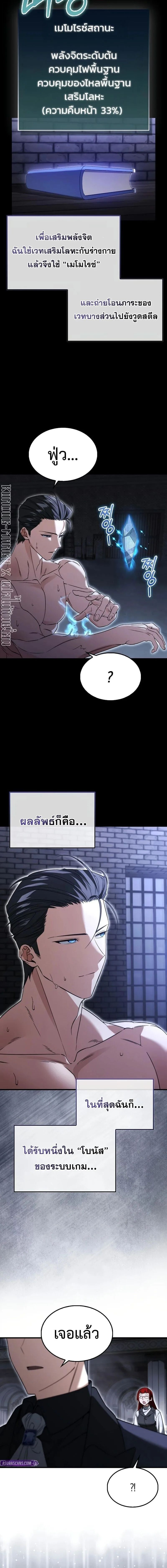 A Villain’s Will to Survive ตอนที่ 51 หน้า 16