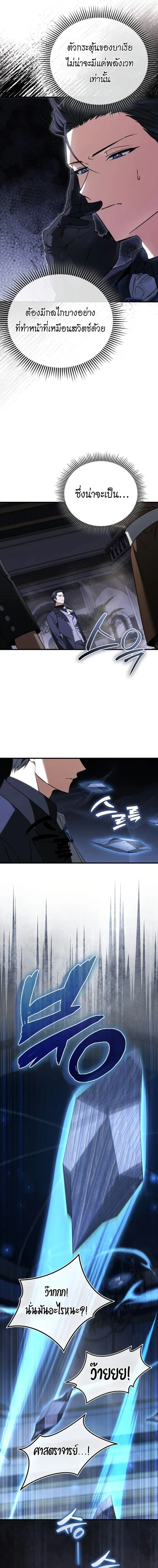 A Villain’s Will to Survive ตอนที่ 51 หน้า 18